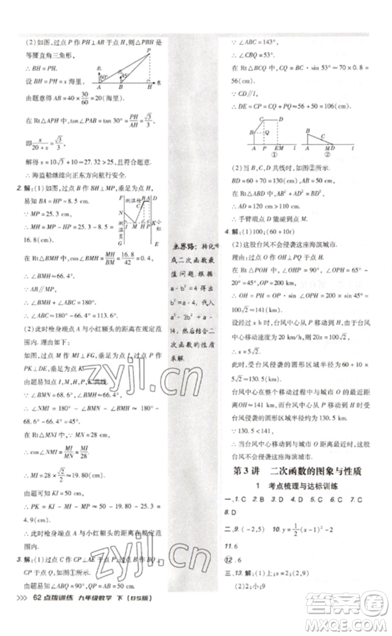 安徽教育出版社2023點撥訓練九年級數(shù)學下冊北師大版參考答案