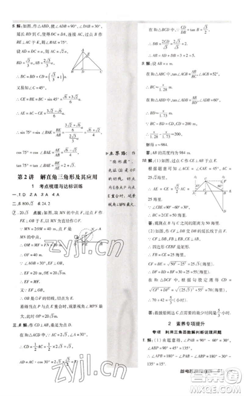 安徽教育出版社2023點撥訓練九年級數(shù)學下冊北師大版參考答案