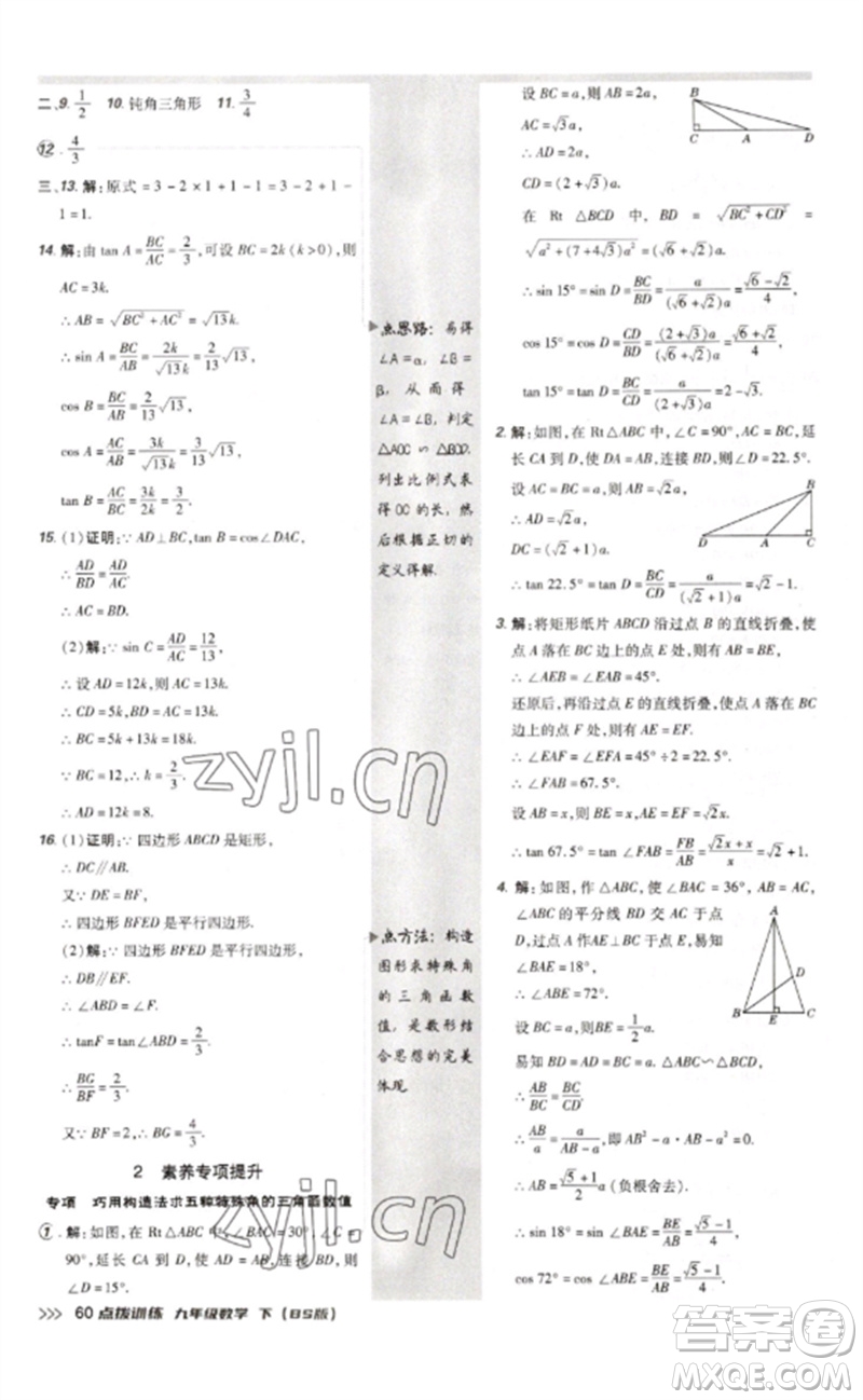 安徽教育出版社2023點撥訓練九年級數(shù)學下冊北師大版參考答案