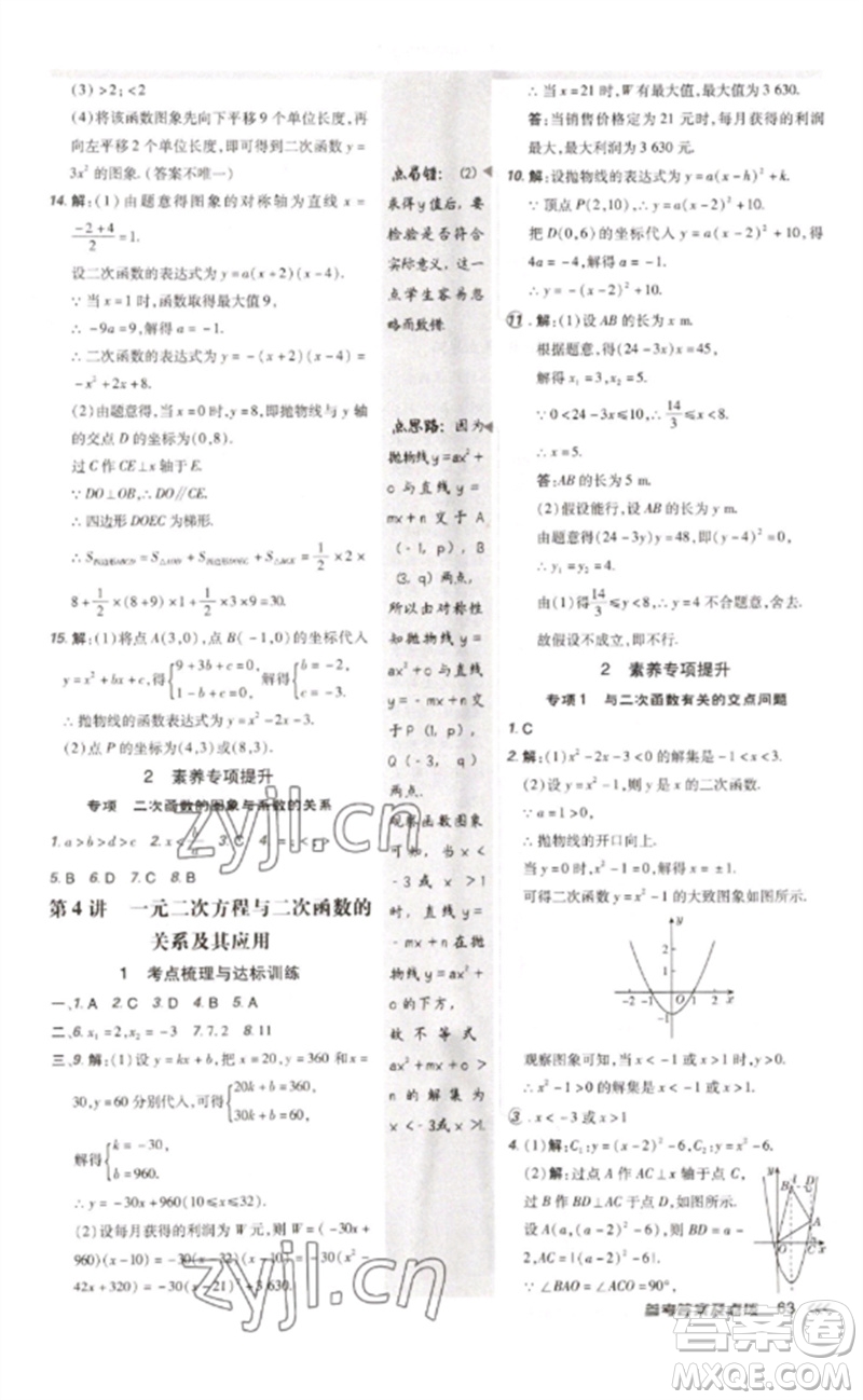 安徽教育出版社2023點撥訓練九年級數(shù)學下冊北師大版參考答案