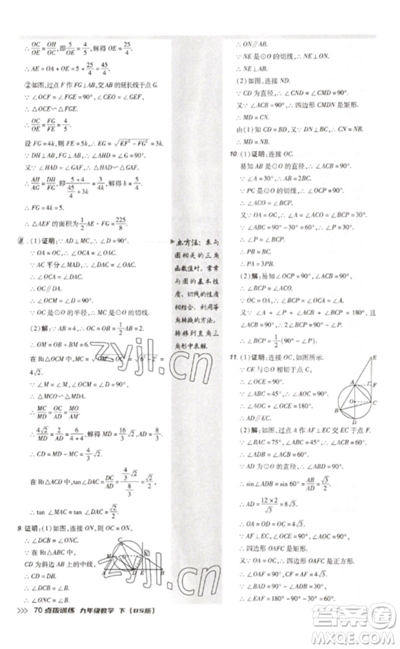 安徽教育出版社2023點撥訓練九年級數(shù)學下冊北師大版參考答案