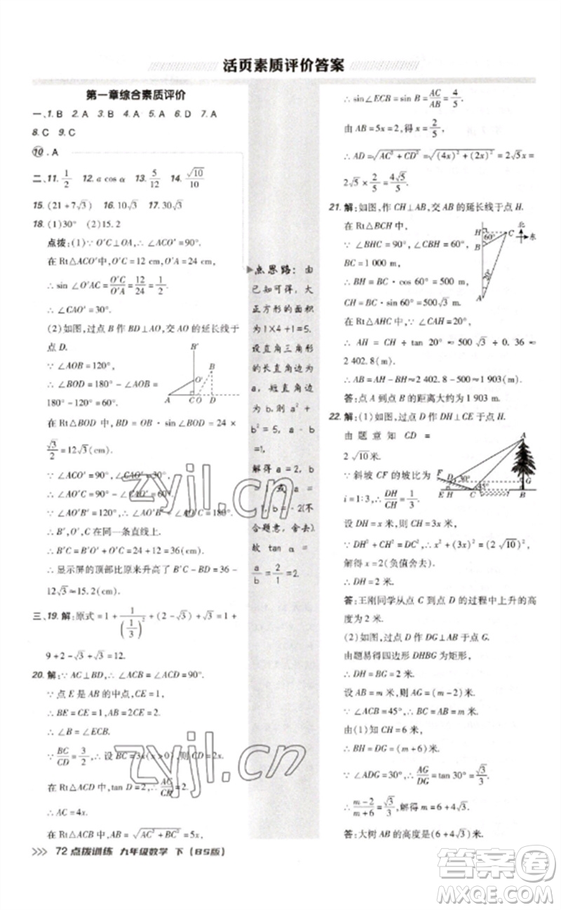 安徽教育出版社2023點撥訓練九年級數(shù)學下冊北師大版參考答案