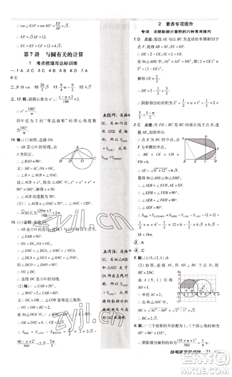 安徽教育出版社2023點撥訓練九年級數(shù)學下冊北師大版參考答案