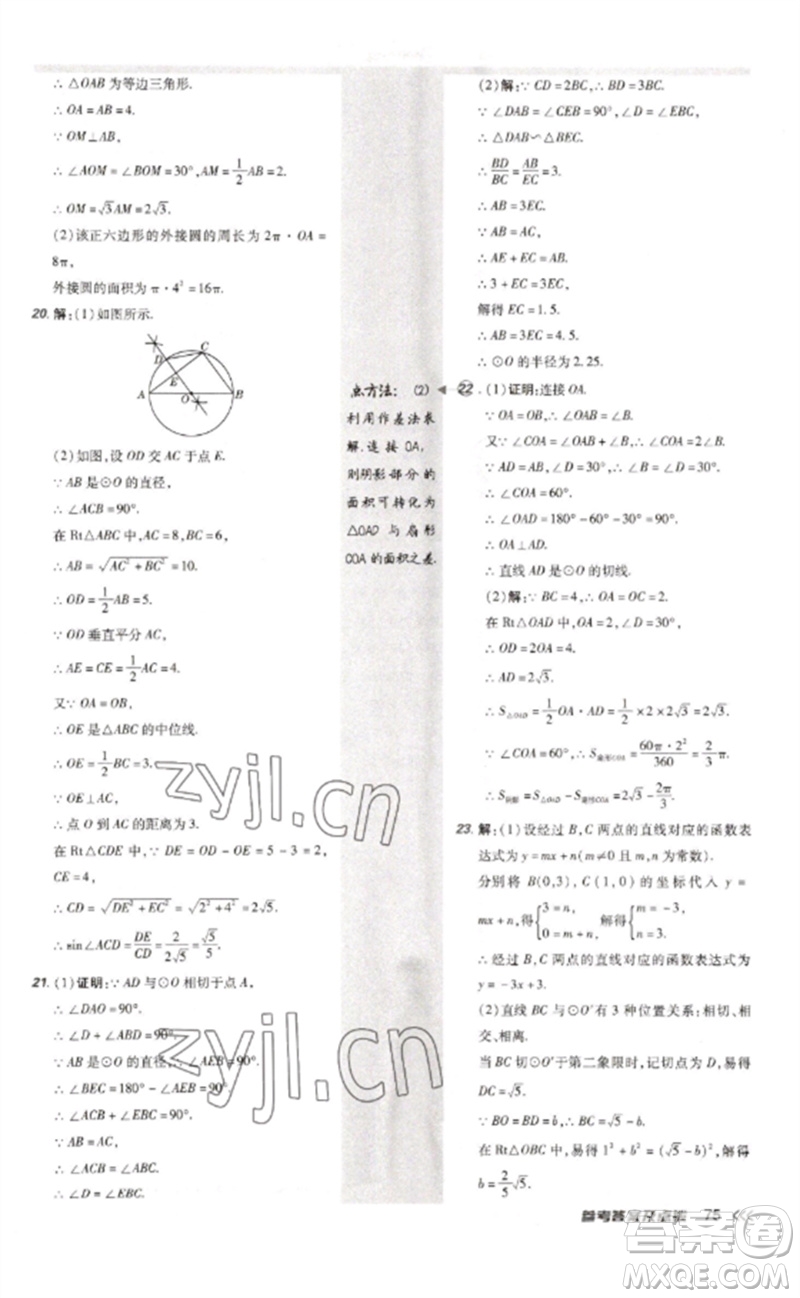 安徽教育出版社2023點撥訓練九年級數(shù)學下冊北師大版參考答案