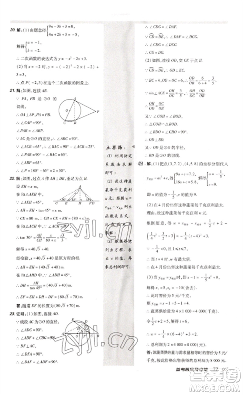 安徽教育出版社2023點撥訓練九年級數(shù)學下冊北師大版參考答案