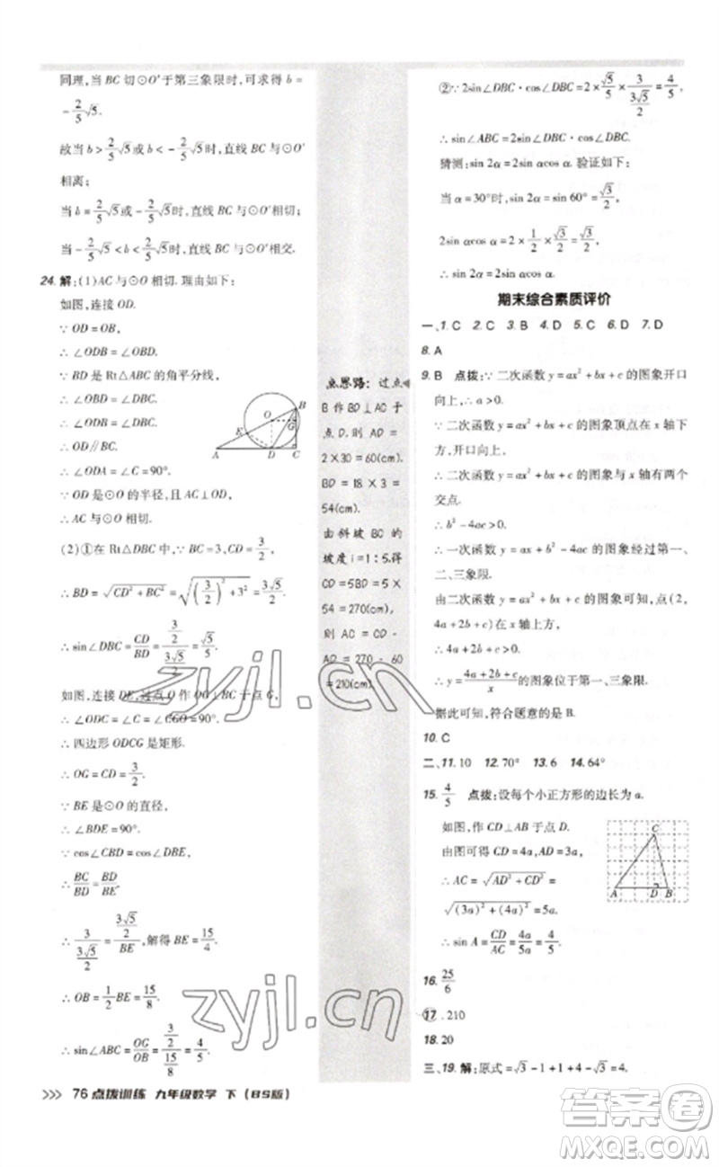 安徽教育出版社2023點撥訓練九年級數(shù)學下冊北師大版參考答案