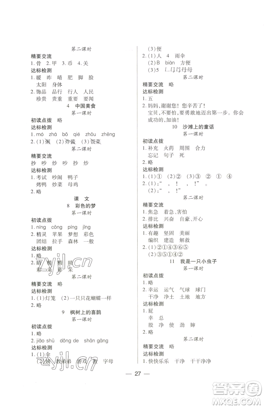 希望出版社2023新課標(biāo)兩導(dǎo)兩練高效學(xué)案二年級(jí)下冊(cè)語(yǔ)文人教版參考答案