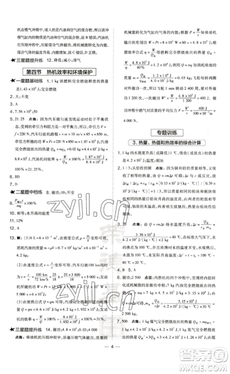 安徽教育出版社2023點撥訓(xùn)練九年級物理全冊滬科版參考答案