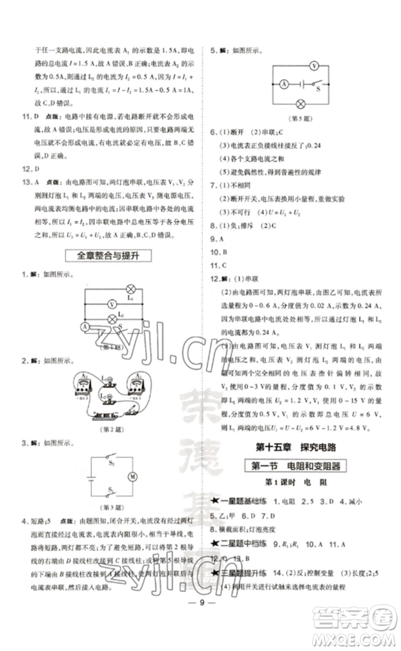 安徽教育出版社2023點撥訓(xùn)練九年級物理全冊滬科版參考答案