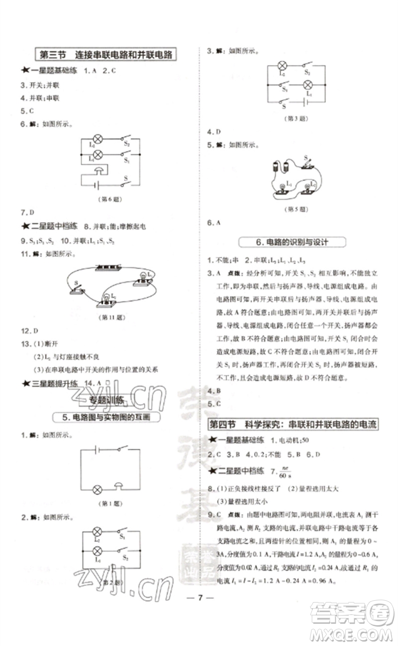 安徽教育出版社2023點撥訓(xùn)練九年級物理全冊滬科版參考答案