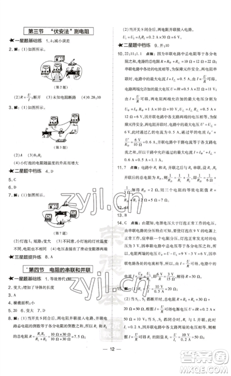 安徽教育出版社2023點撥訓(xùn)練九年級物理全冊滬科版參考答案