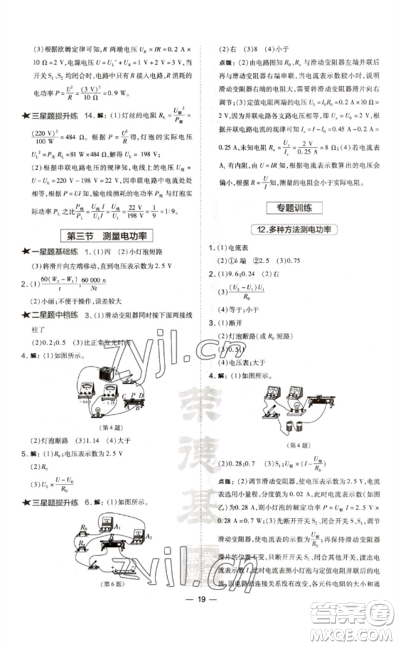 安徽教育出版社2023點撥訓(xùn)練九年級物理全冊滬科版參考答案