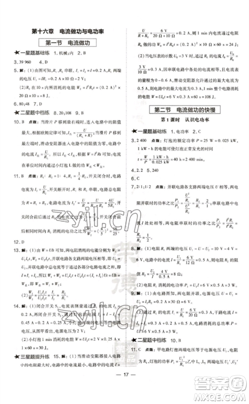 安徽教育出版社2023點撥訓(xùn)練九年級物理全冊滬科版參考答案