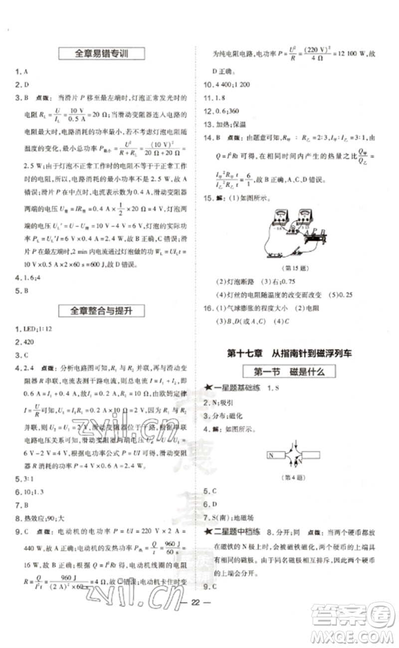 安徽教育出版社2023點撥訓(xùn)練九年級物理全冊滬科版參考答案