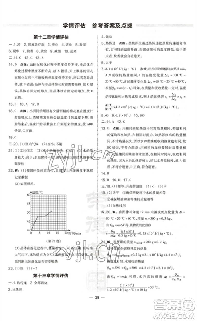 安徽教育出版社2023點撥訓(xùn)練九年級物理全冊滬科版參考答案