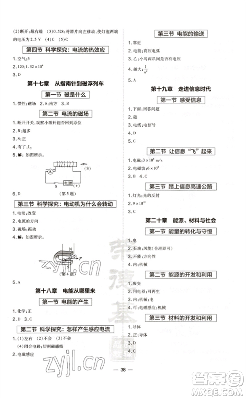 安徽教育出版社2023點撥訓(xùn)練九年級物理全冊滬科版參考答案