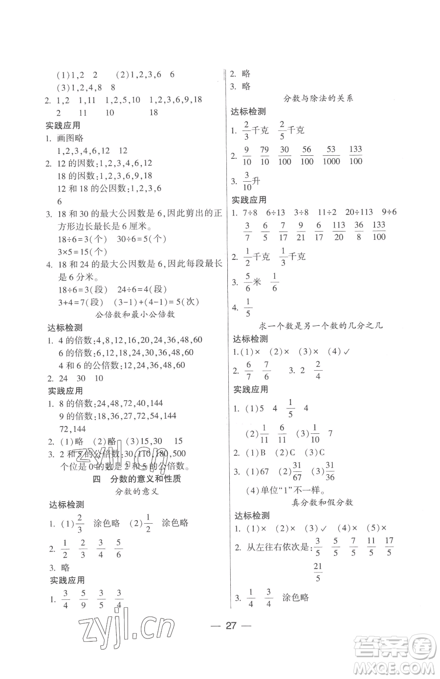 希望出版社2023新課標(biāo)兩導(dǎo)兩練高效學(xué)案五年級(jí)下冊(cè)數(shù)學(xué)鳳凰版參考答案