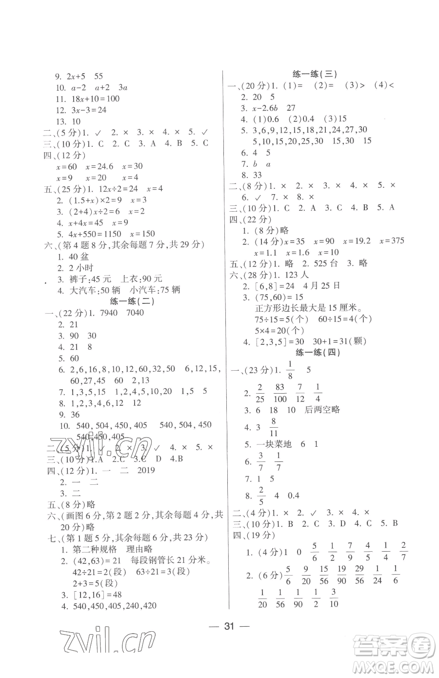 希望出版社2023新課標(biāo)兩導(dǎo)兩練高效學(xué)案五年級(jí)下冊(cè)數(shù)學(xué)鳳凰版參考答案