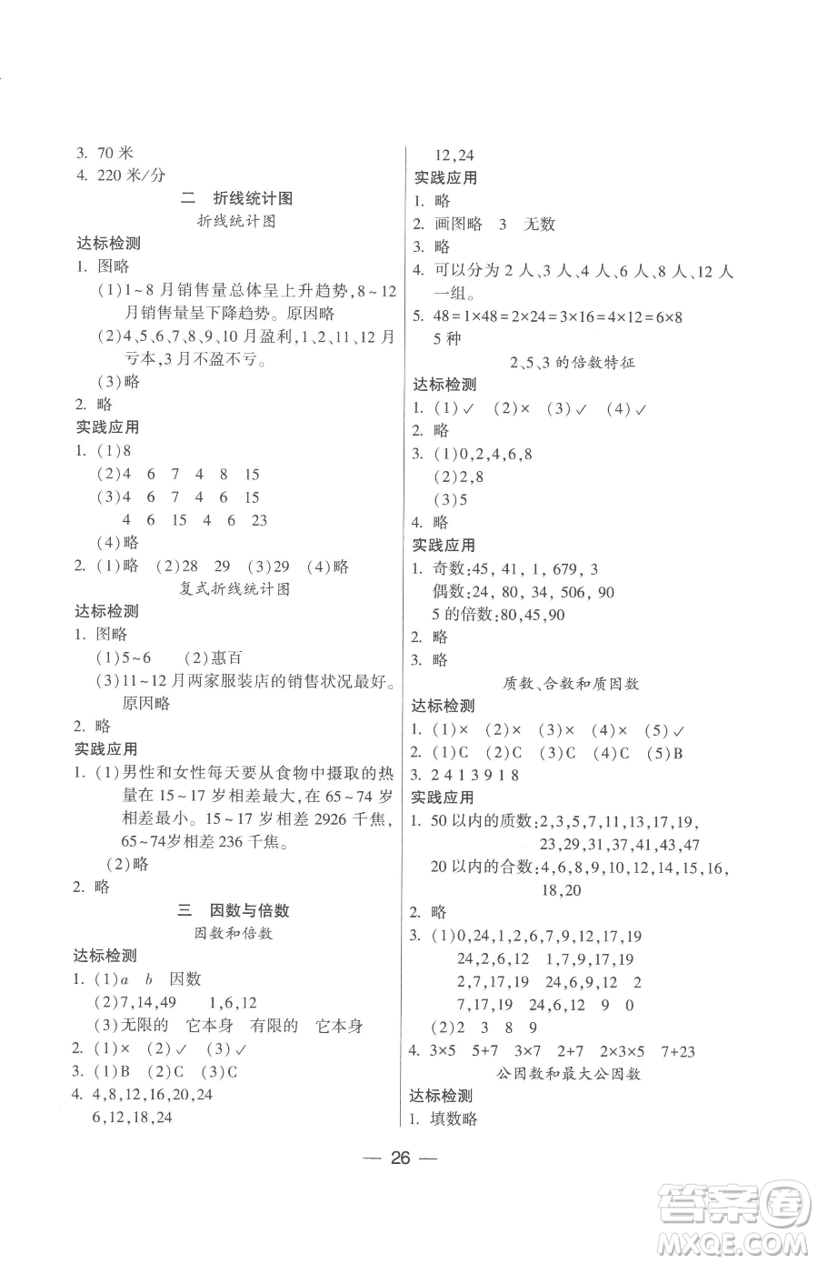 希望出版社2023新課標(biāo)兩導(dǎo)兩練高效學(xué)案五年級(jí)下冊(cè)數(shù)學(xué)鳳凰版參考答案