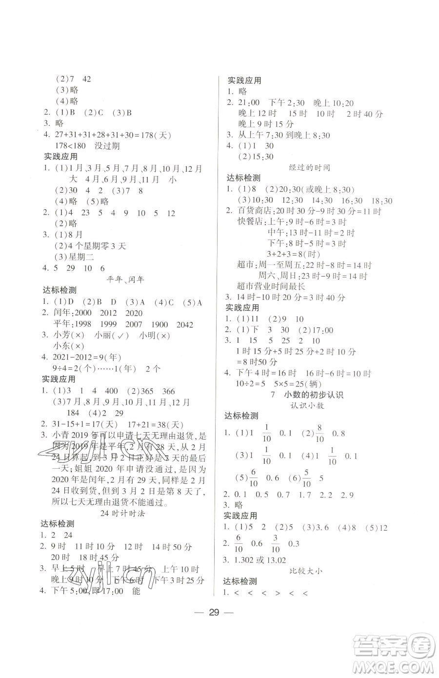 希望出版社2023新課標(biāo)兩導(dǎo)兩練高效學(xué)案三年級(jí)下冊(cè)數(shù)學(xué)人教版參考答案