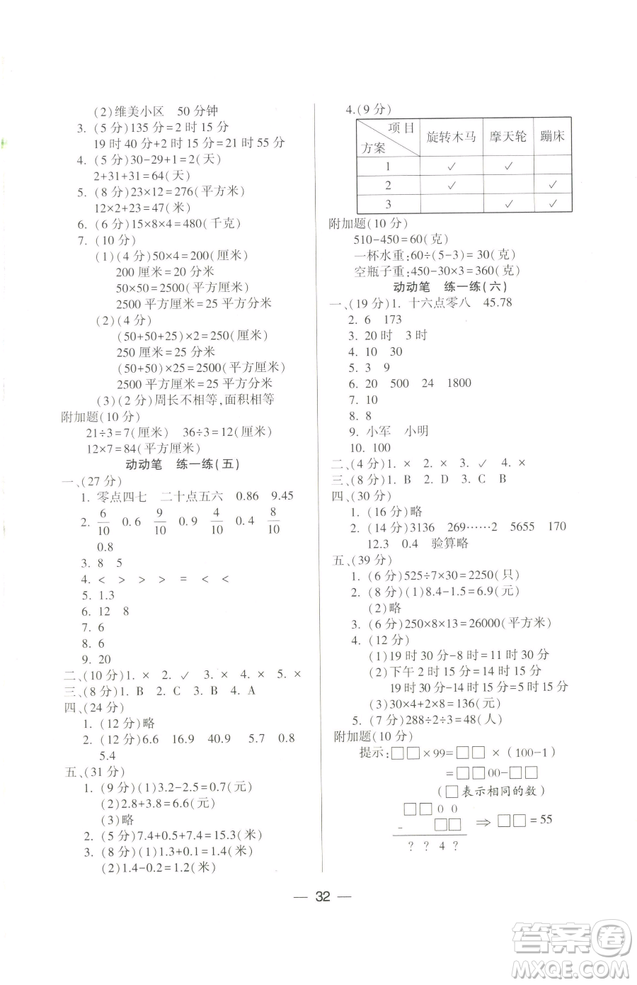 希望出版社2023新課標(biāo)兩導(dǎo)兩練高效學(xué)案三年級(jí)下冊(cè)數(shù)學(xué)人教版參考答案