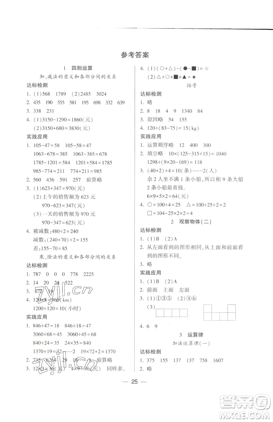 希望出版社2023新課標(biāo)兩導(dǎo)兩練高效學(xué)案四年級下冊數(shù)學(xué)人教版參考答案