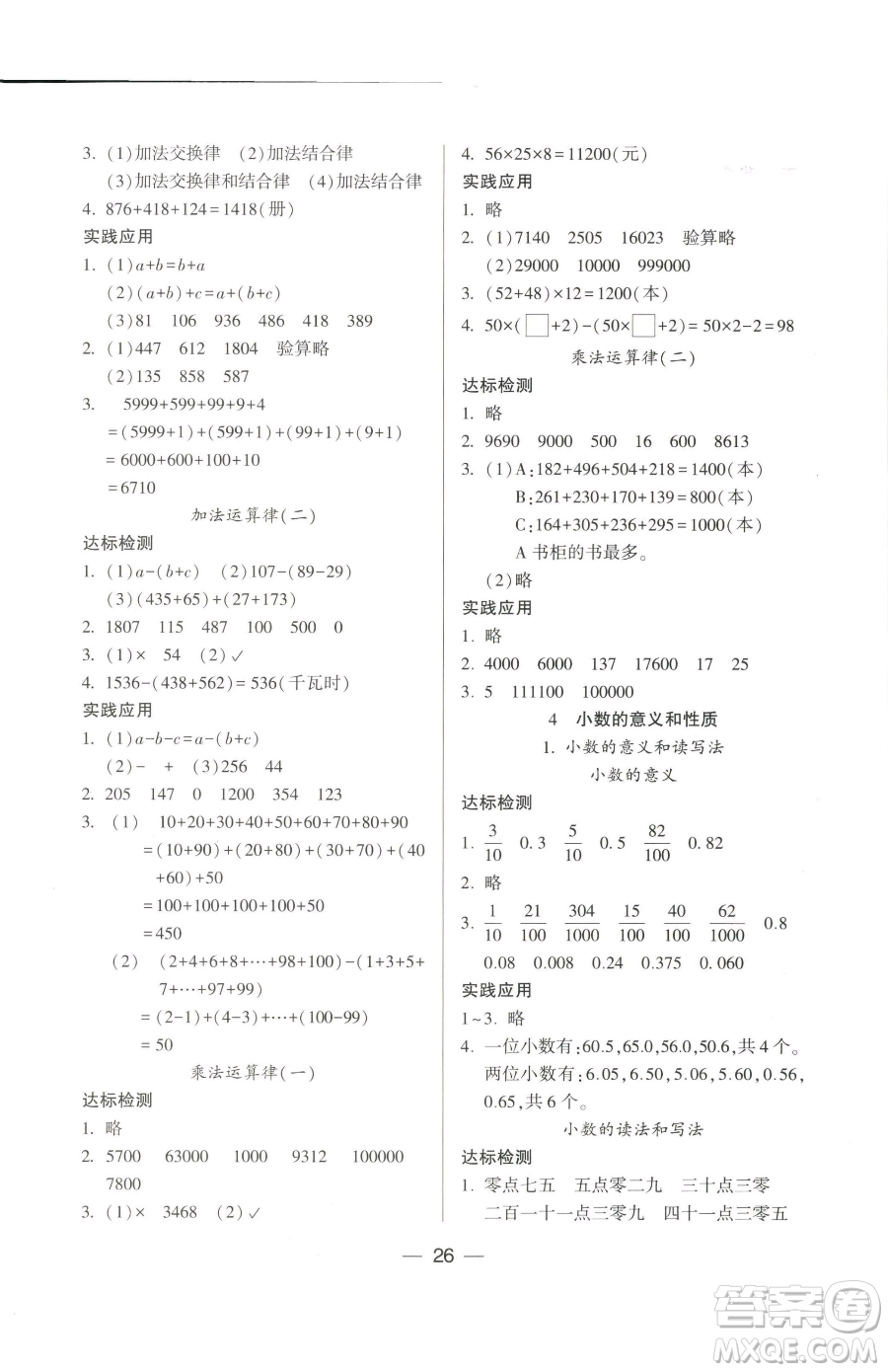 希望出版社2023新課標(biāo)兩導(dǎo)兩練高效學(xué)案四年級下冊數(shù)學(xué)人教版參考答案