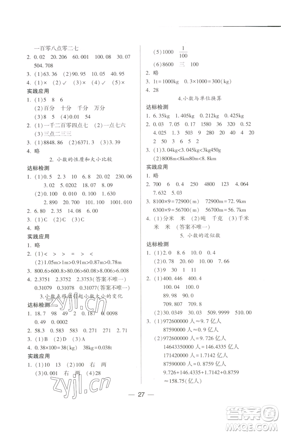 希望出版社2023新課標(biāo)兩導(dǎo)兩練高效學(xué)案四年級下冊數(shù)學(xué)人教版參考答案