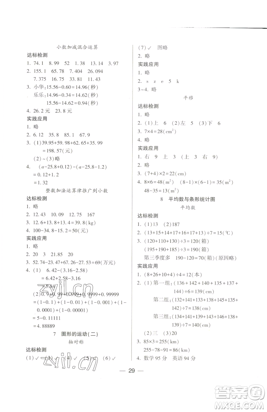 希望出版社2023新課標(biāo)兩導(dǎo)兩練高效學(xué)案四年級下冊數(shù)學(xué)人教版參考答案