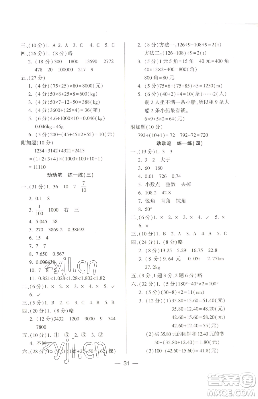 希望出版社2023新課標(biāo)兩導(dǎo)兩練高效學(xué)案四年級下冊數(shù)學(xué)人教版參考答案