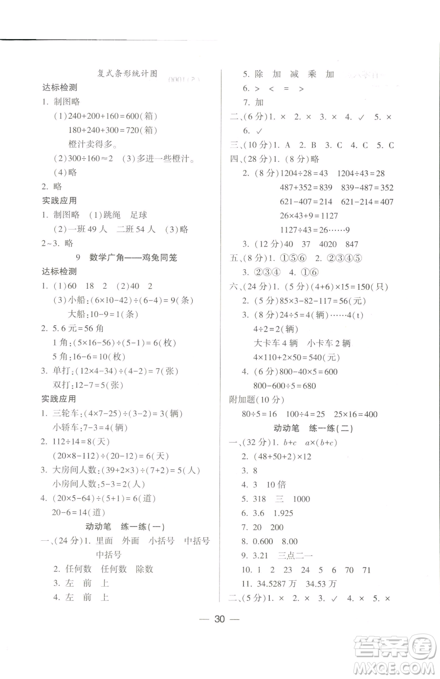 希望出版社2023新課標(biāo)兩導(dǎo)兩練高效學(xué)案四年級下冊數(shù)學(xué)人教版參考答案