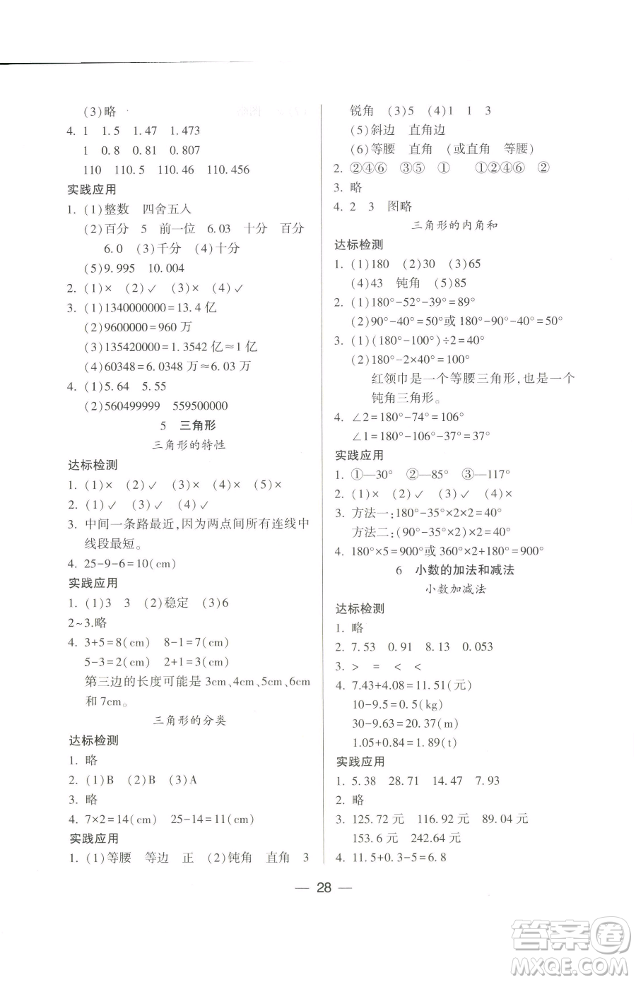 希望出版社2023新課標(biāo)兩導(dǎo)兩練高效學(xué)案四年級下冊數(shù)學(xué)人教版參考答案