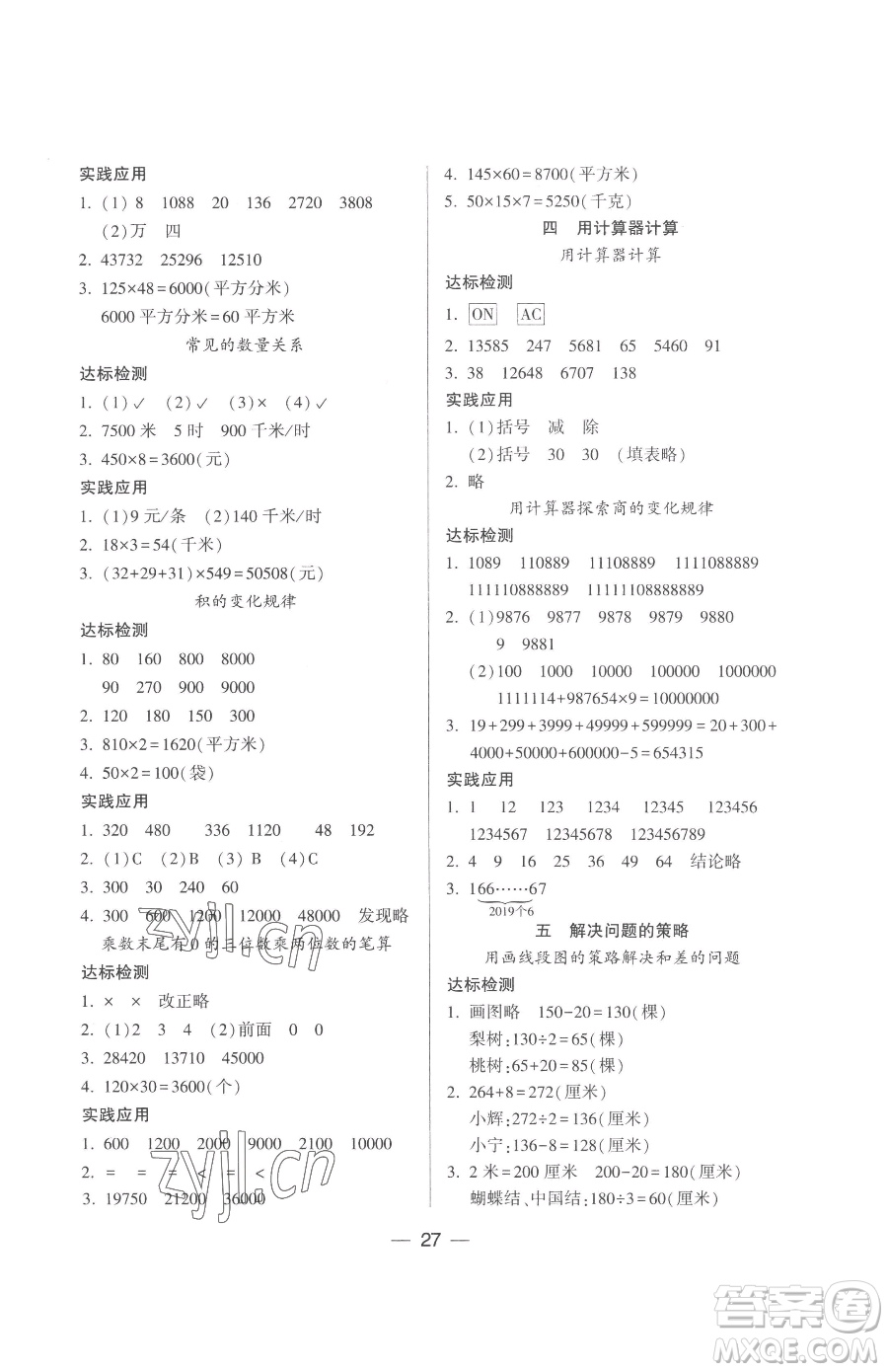 希望出版社2023新課標兩導(dǎo)兩練高效學案四年級下冊數(shù)學鳳凰版參考答案