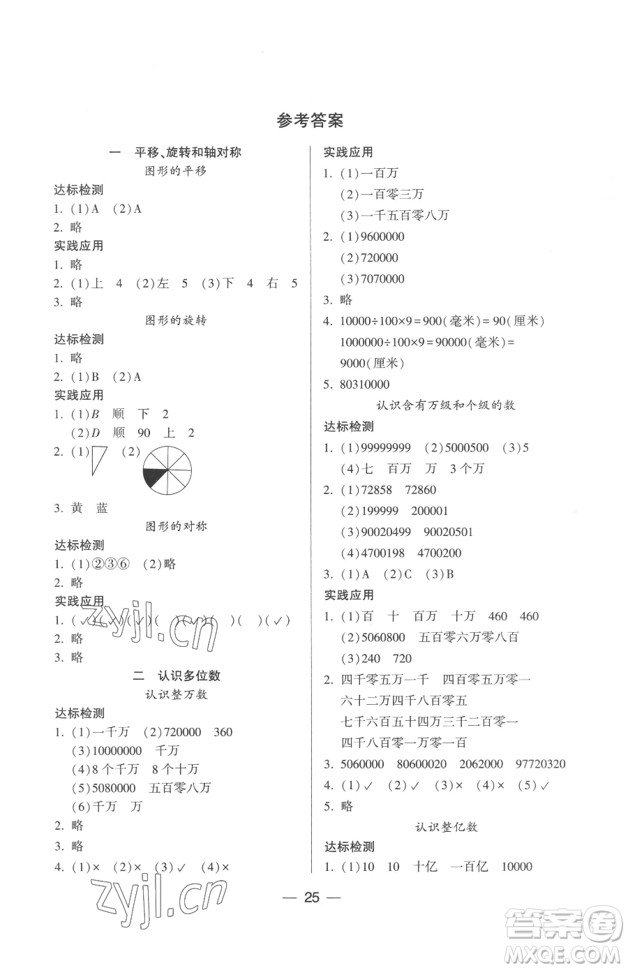 希望出版社2023新課標兩導(dǎo)兩練高效學案四年級下冊數(shù)學鳳凰版參考答案