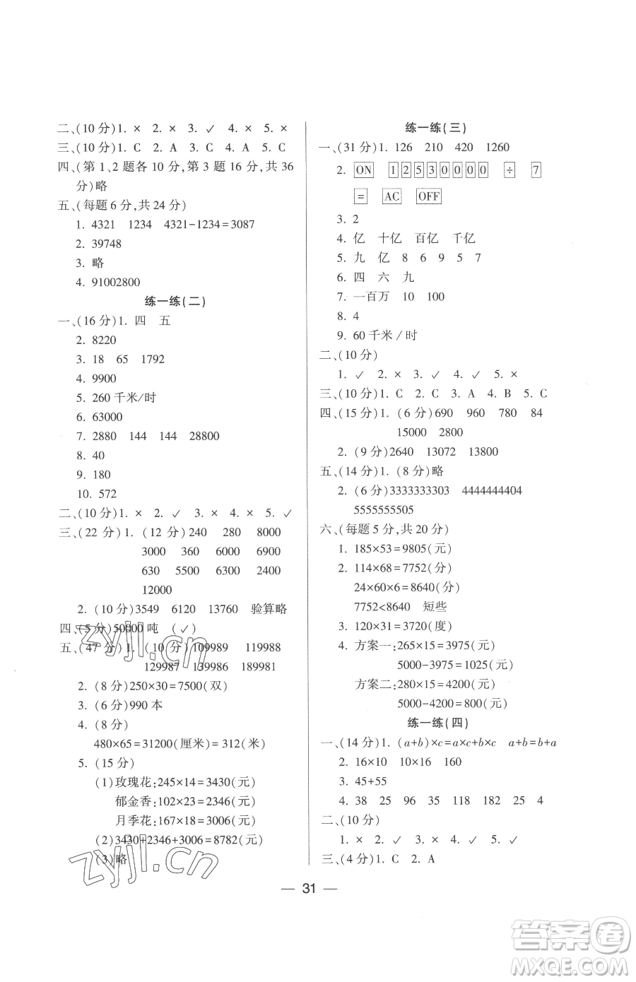 希望出版社2023新課標兩導(dǎo)兩練高效學案四年級下冊數(shù)學鳳凰版參考答案