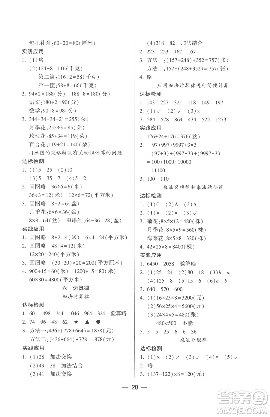 希望出版社2023新課標兩導(dǎo)兩練高效學案四年級下冊數(shù)學鳳凰版參考答案