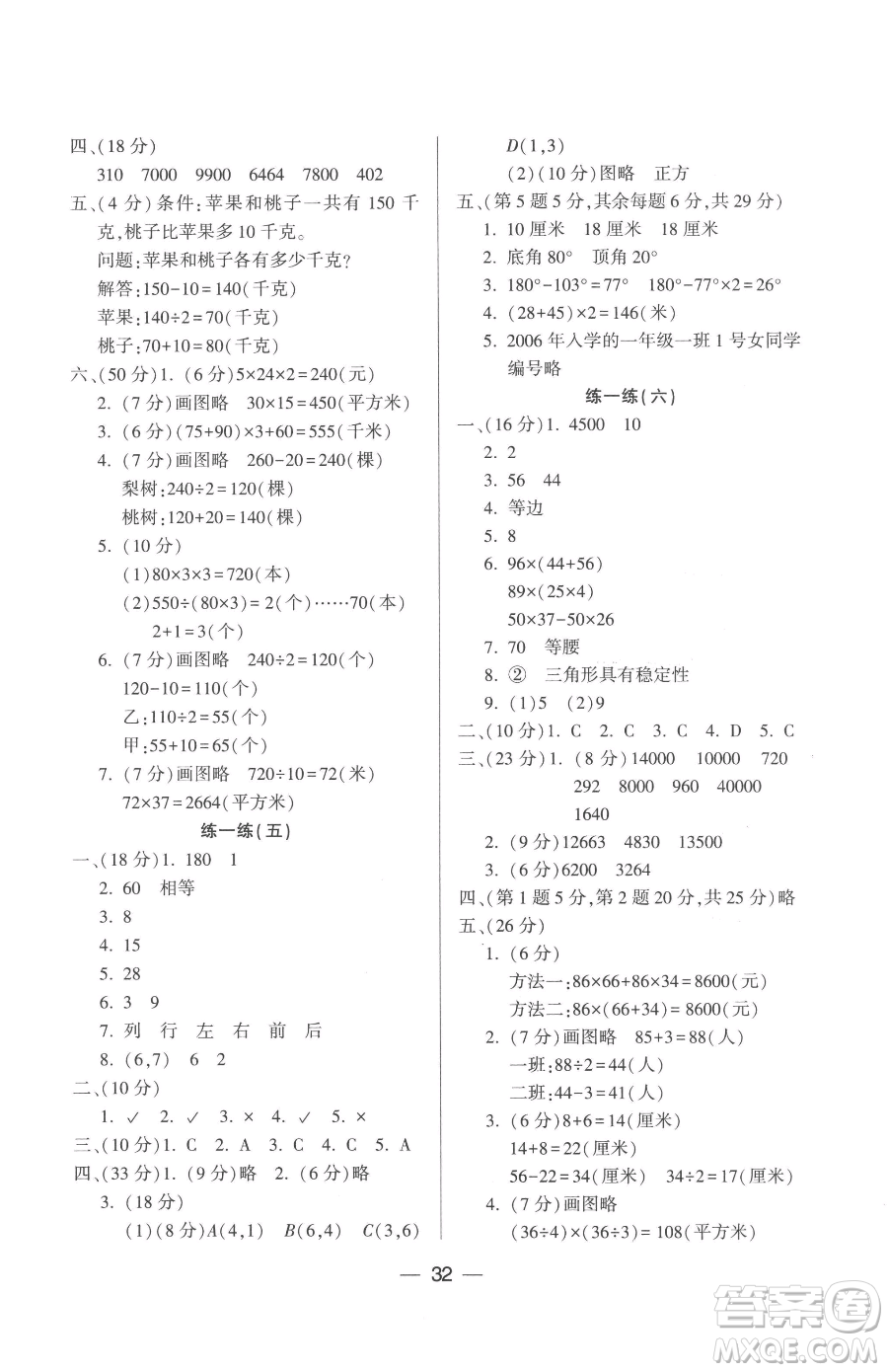 希望出版社2023新課標兩導(dǎo)兩練高效學案四年級下冊數(shù)學鳳凰版參考答案