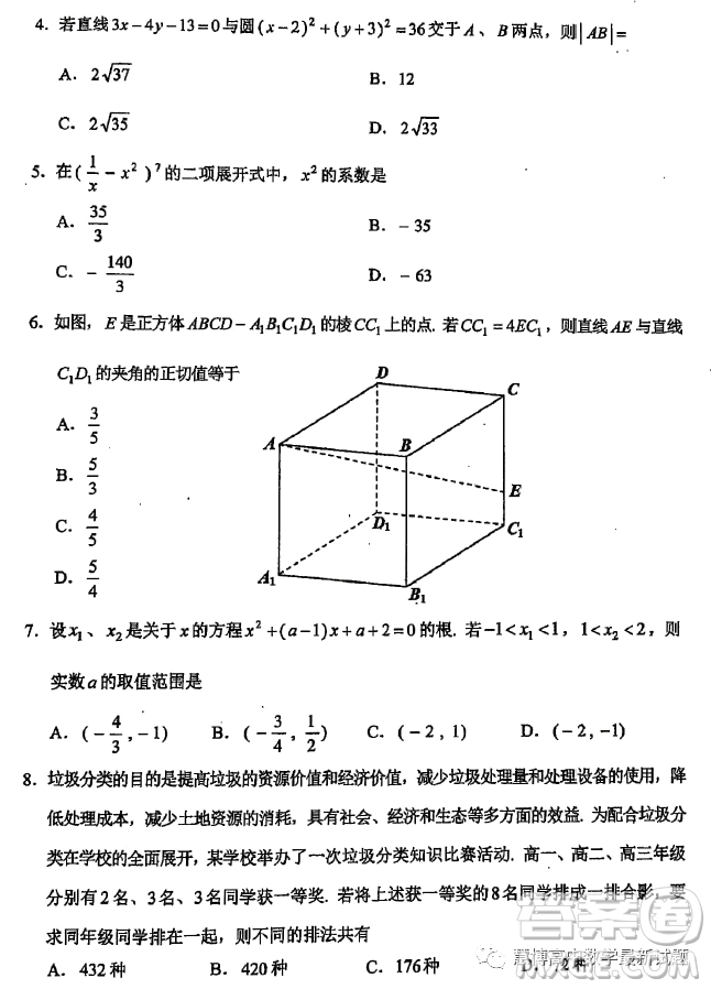 2023年云南第二次高中畢業(yè)生復習統(tǒng)一檢測數(shù)學試題數(shù)學試卷答案