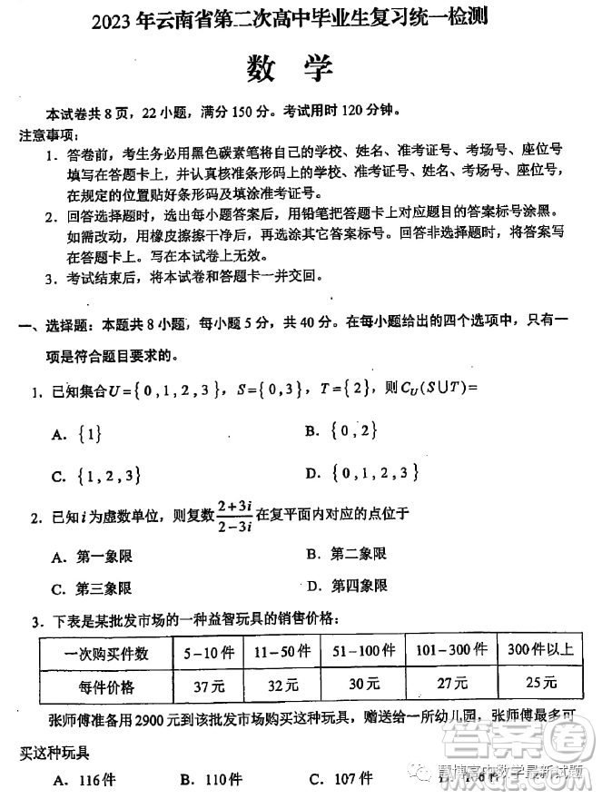 2023年云南第二次高中畢業(yè)生復習統(tǒng)一檢測數(shù)學試題數(shù)學試卷答案