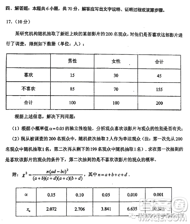 2023年云南第二次高中畢業(yè)生復習統(tǒng)一檢測數(shù)學試題數(shù)學試卷答案