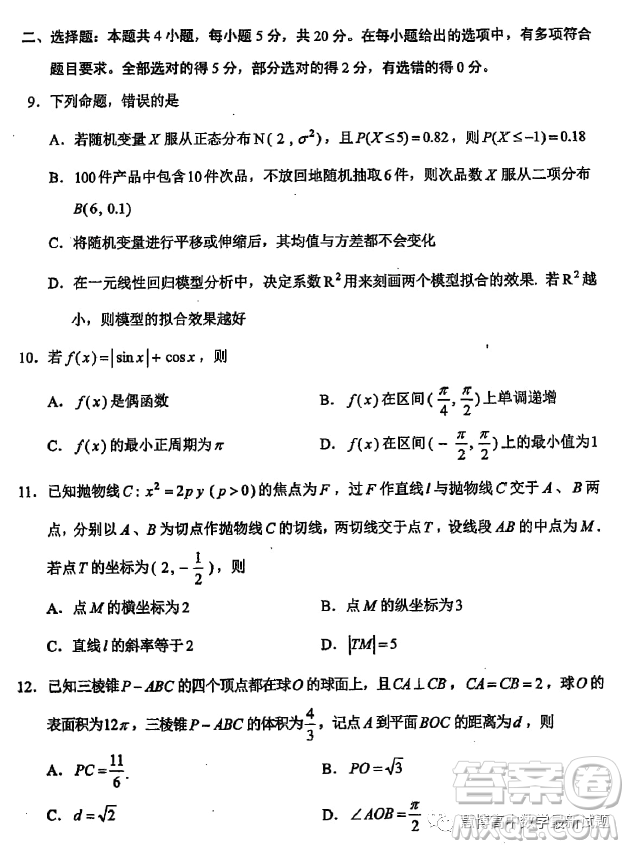 2023年云南第二次高中畢業(yè)生復習統(tǒng)一檢測數(shù)學試題數(shù)學試卷答案