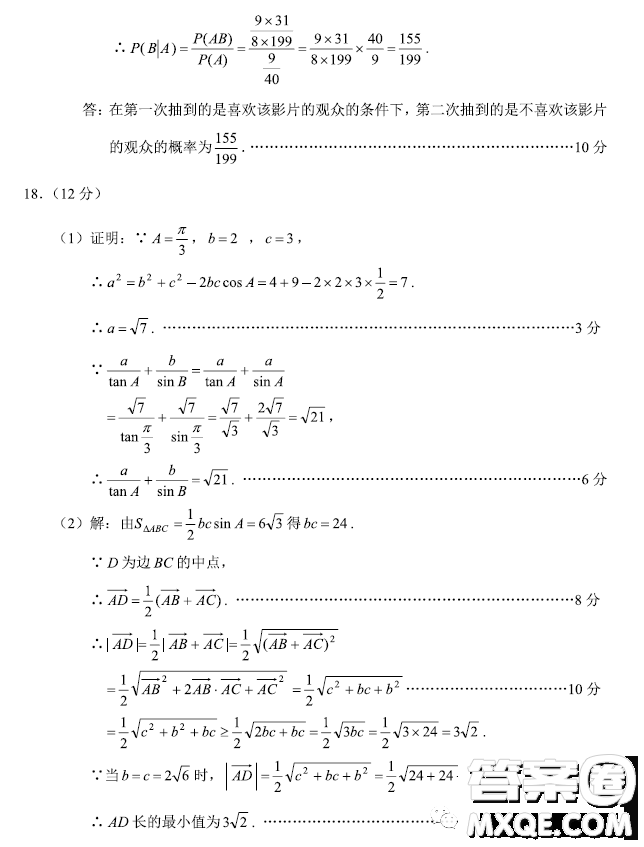 2023年云南第二次高中畢業(yè)生復習統(tǒng)一檢測數(shù)學試題數(shù)學試卷答案