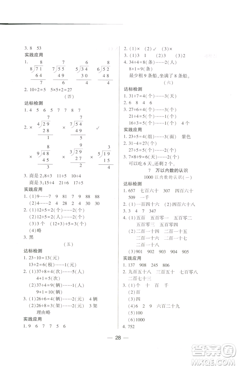 希望出版社2023新課標(biāo)兩導(dǎo)兩練高效學(xué)案二年級下冊數(shù)學(xué)人教版參考答案