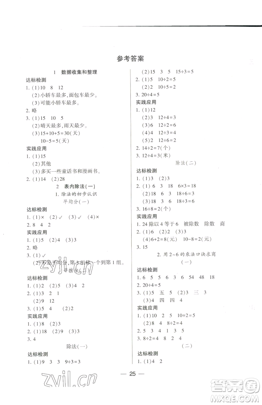 希望出版社2023新課標(biāo)兩導(dǎo)兩練高效學(xué)案二年級下冊數(shù)學(xué)人教版參考答案