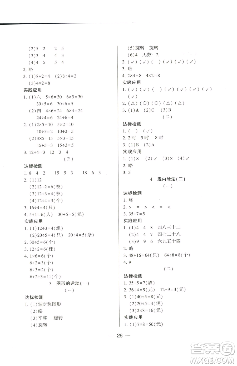 希望出版社2023新課標(biāo)兩導(dǎo)兩練高效學(xué)案二年級下冊數(shù)學(xué)人教版參考答案