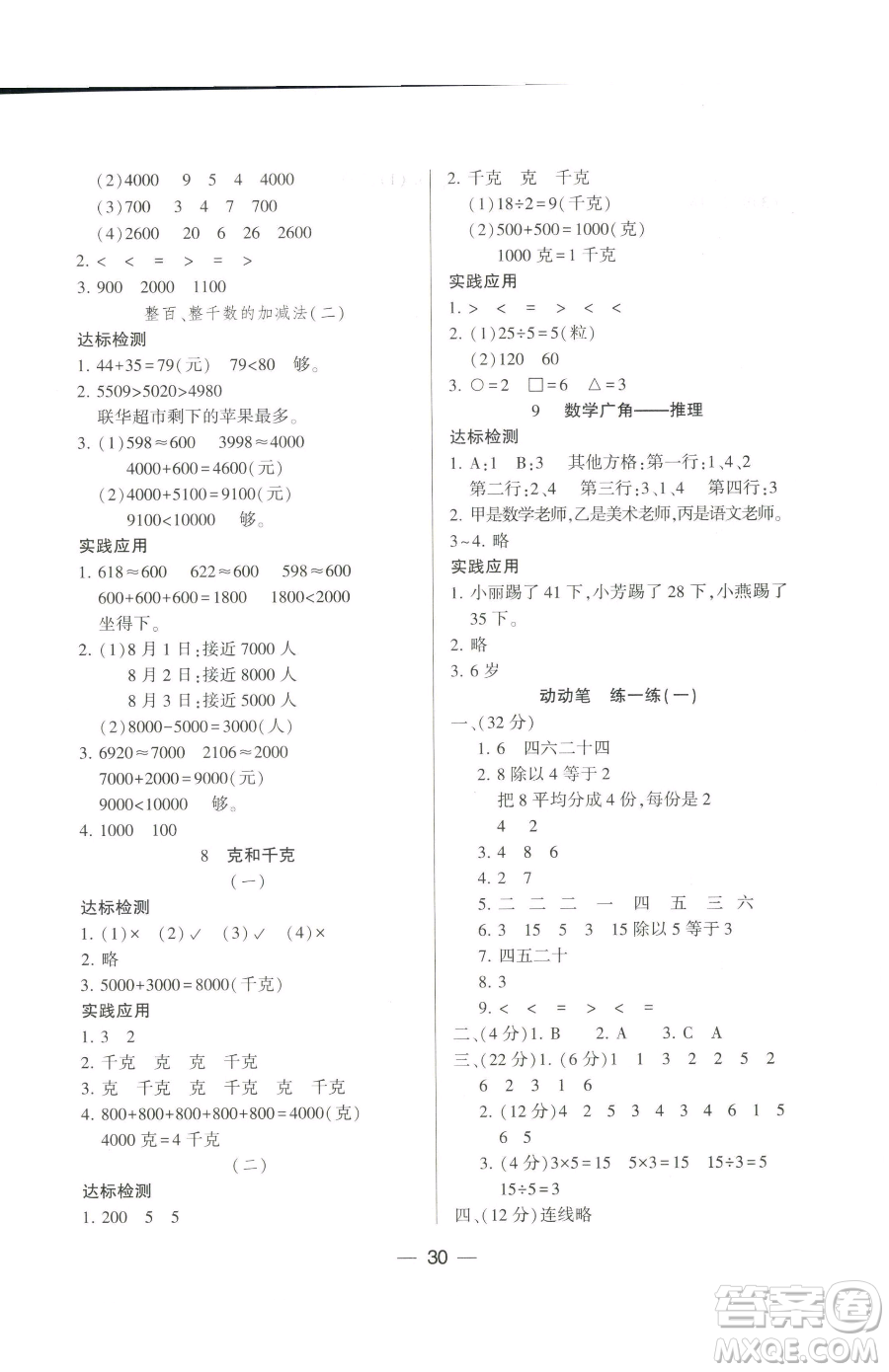 希望出版社2023新課標(biāo)兩導(dǎo)兩練高效學(xué)案二年級下冊數(shù)學(xué)人教版參考答案