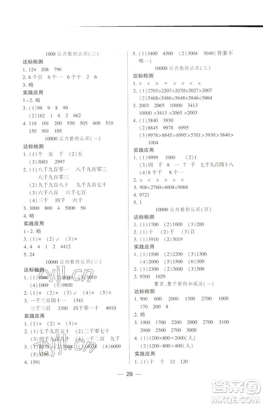 希望出版社2023新課標(biāo)兩導(dǎo)兩練高效學(xué)案二年級下冊數(shù)學(xué)人教版參考答案