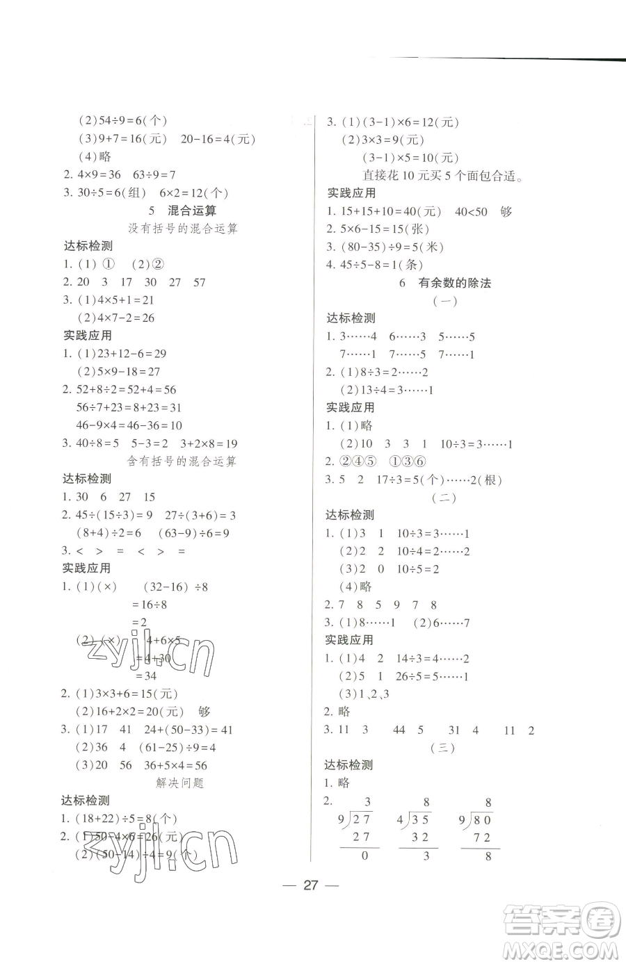 希望出版社2023新課標(biāo)兩導(dǎo)兩練高效學(xué)案二年級下冊數(shù)學(xué)人教版參考答案