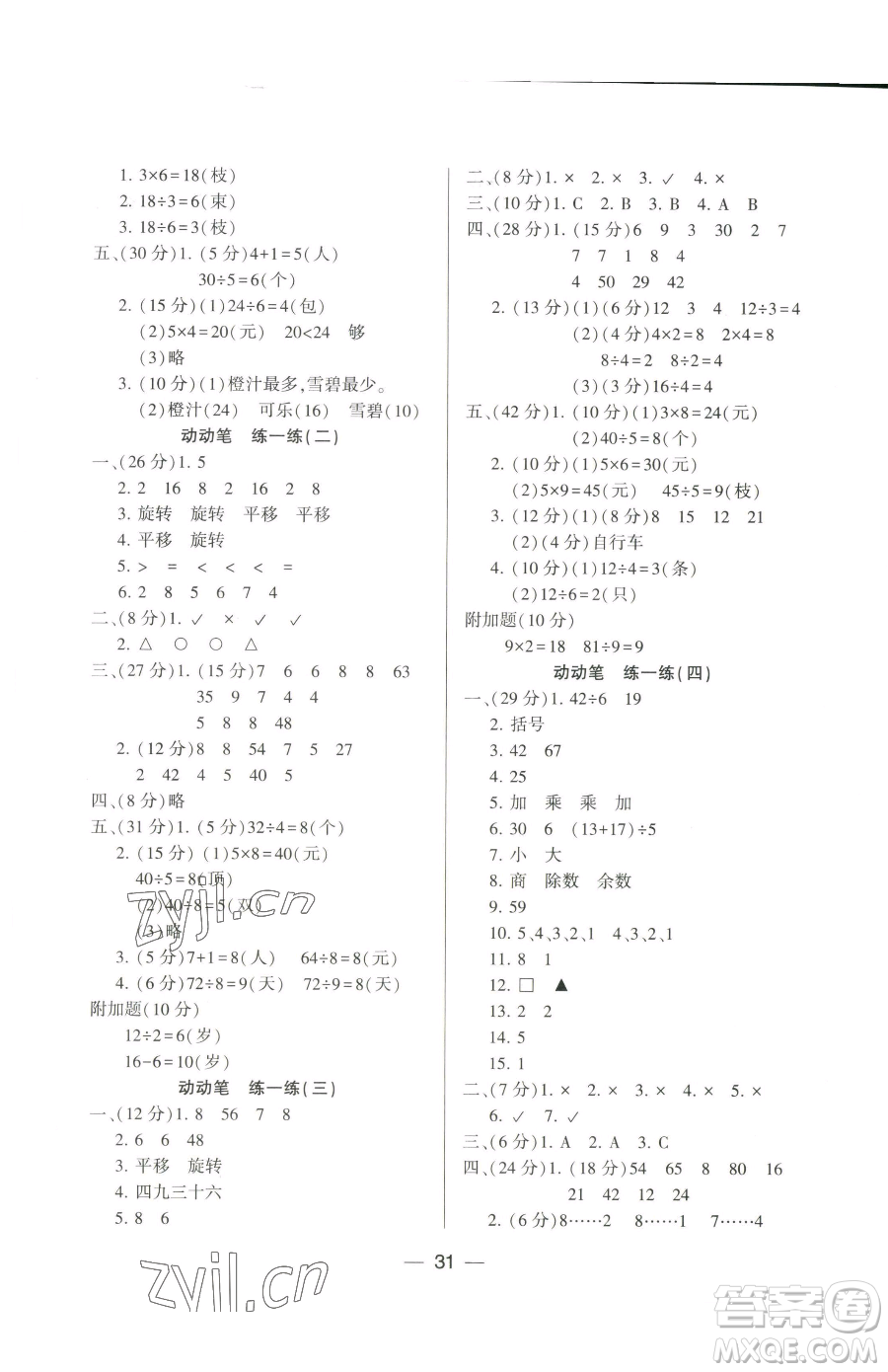 希望出版社2023新課標(biāo)兩導(dǎo)兩練高效學(xué)案二年級下冊數(shù)學(xué)人教版參考答案