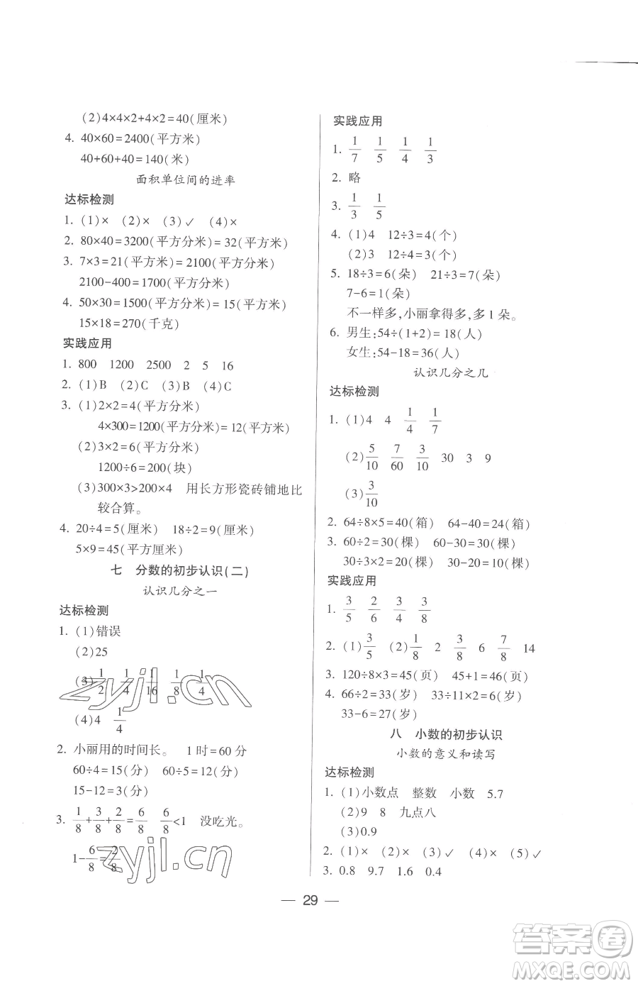 希望出版社2023新課標兩導(dǎo)兩練高效學(xué)案三年級下冊數(shù)學(xué)鳳凰版參考答案